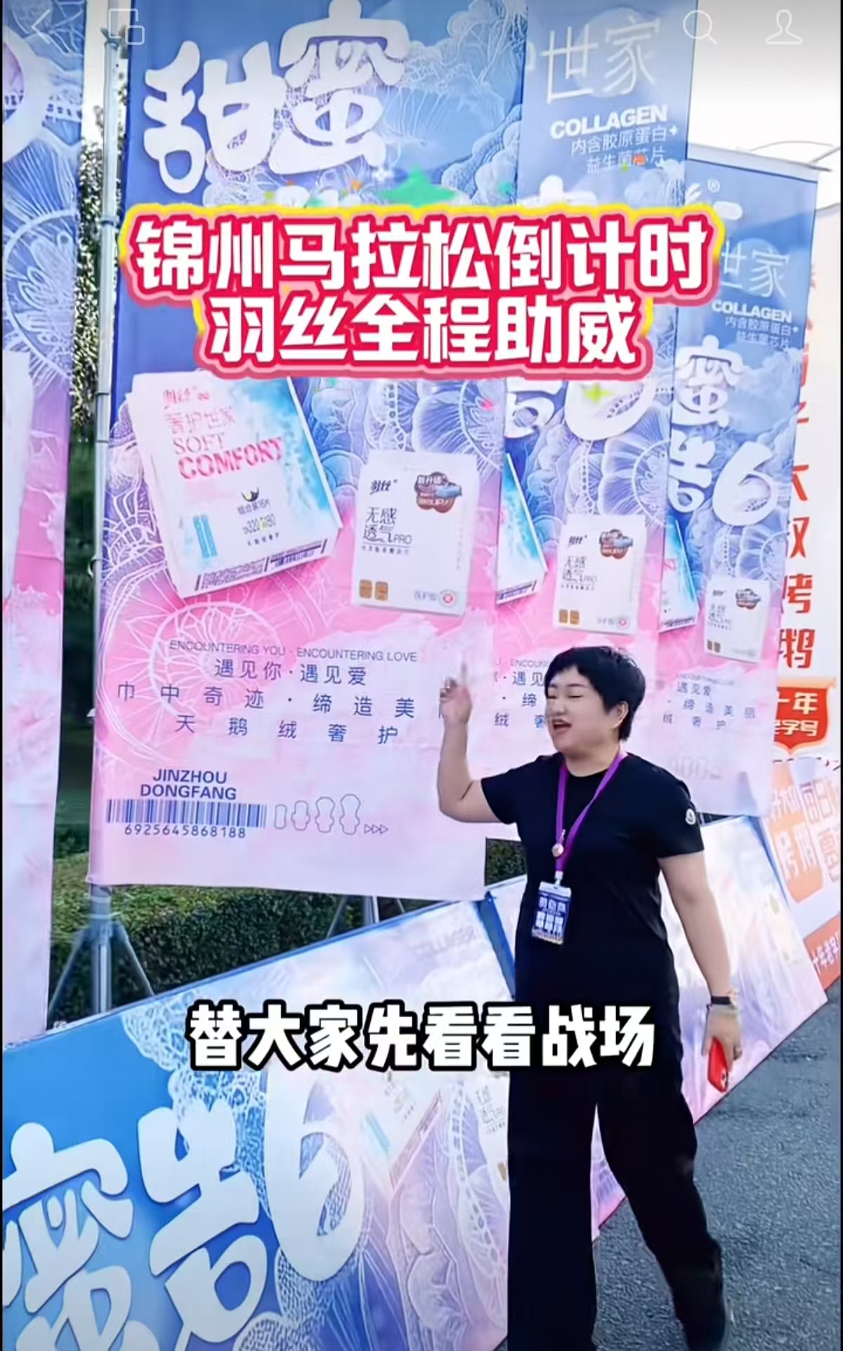 东方护航，锦马开跑！